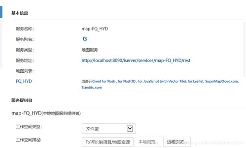 超图iServer服务管理与互联网域名注册服务概述
