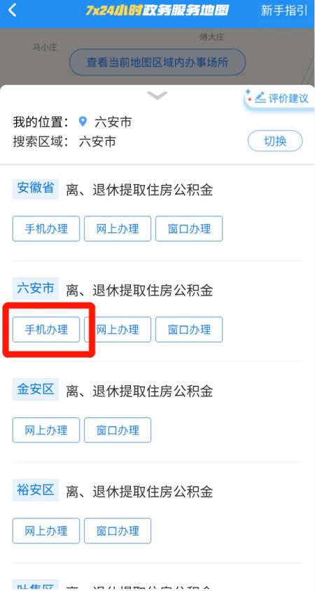 智慧政务服务再升级 六安市7x24小时服务地图上线，41项业务手机可办