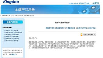 金蝶产品注册与互联网域名注册服务 一站式企业数字化身份构建方案